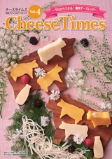 チーズタイムズ 国産ナチュラルチーズレシピ Vol.4 Cheese Times