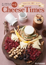 チーズタイムズ 国産ナチュラルチーズレシピ Vol.1 Cheese Times