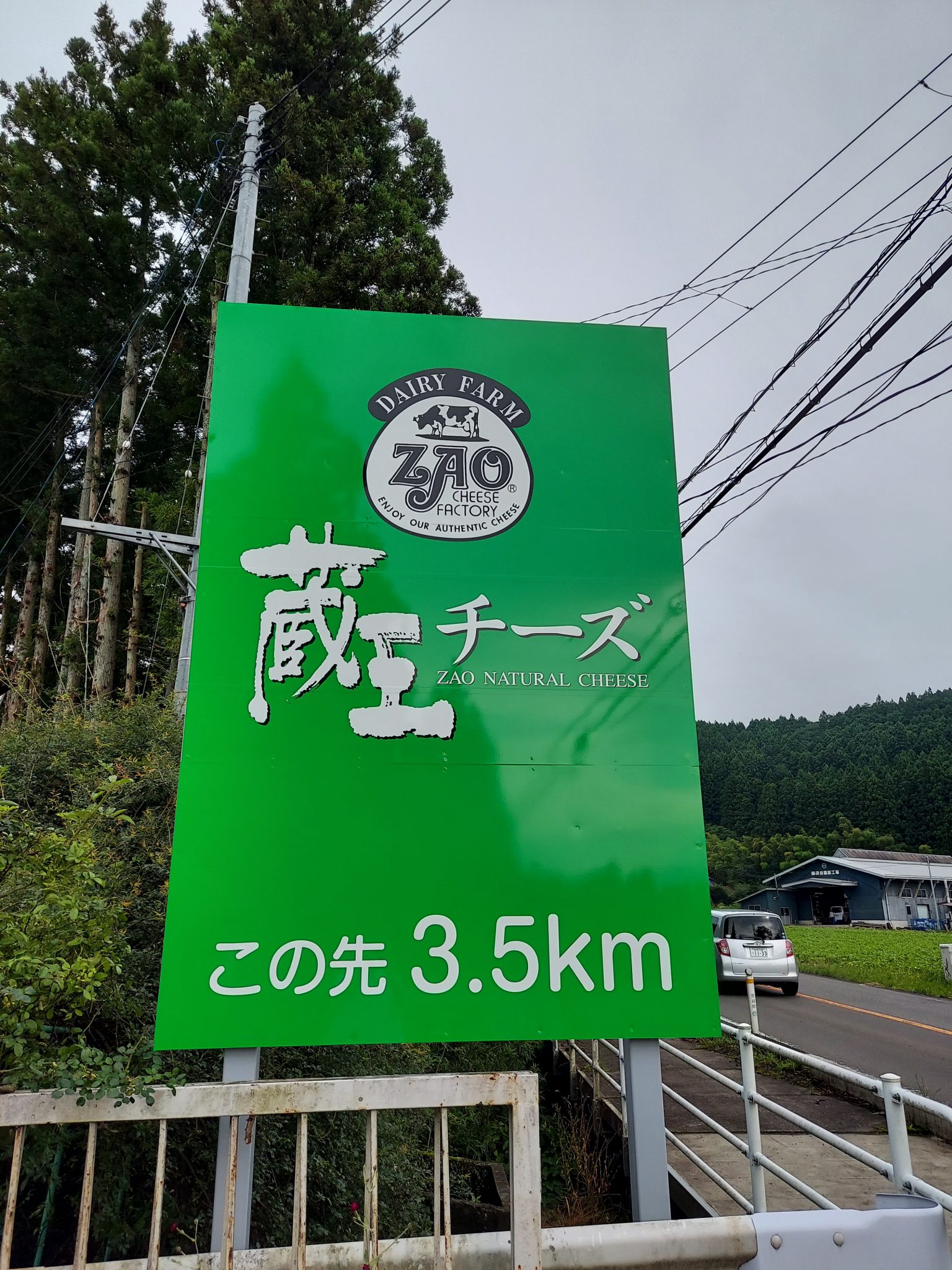 案内看板をリニューアル!! 蔵王酪農センター