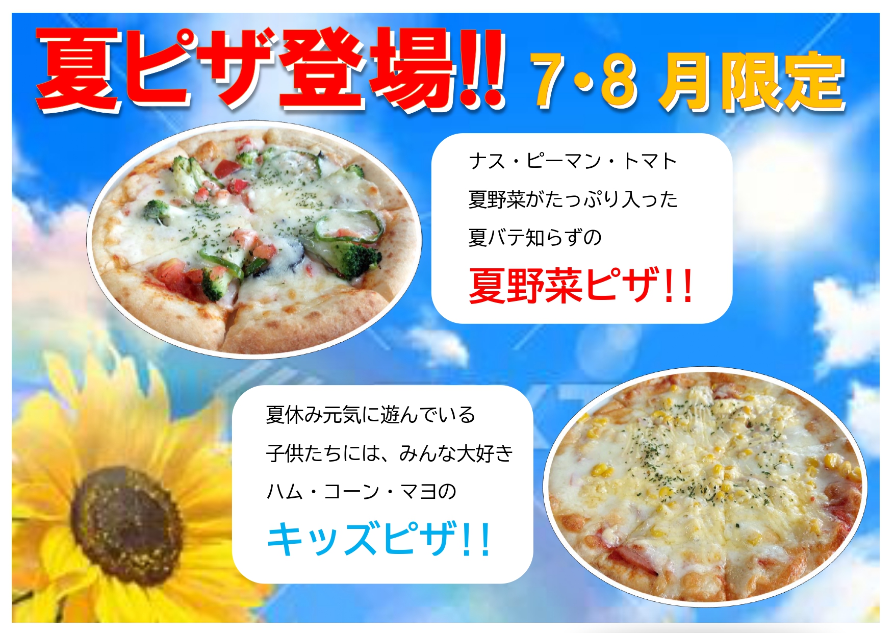 チーズハウスに夏ピザ登場!! 蔵王酪農センター