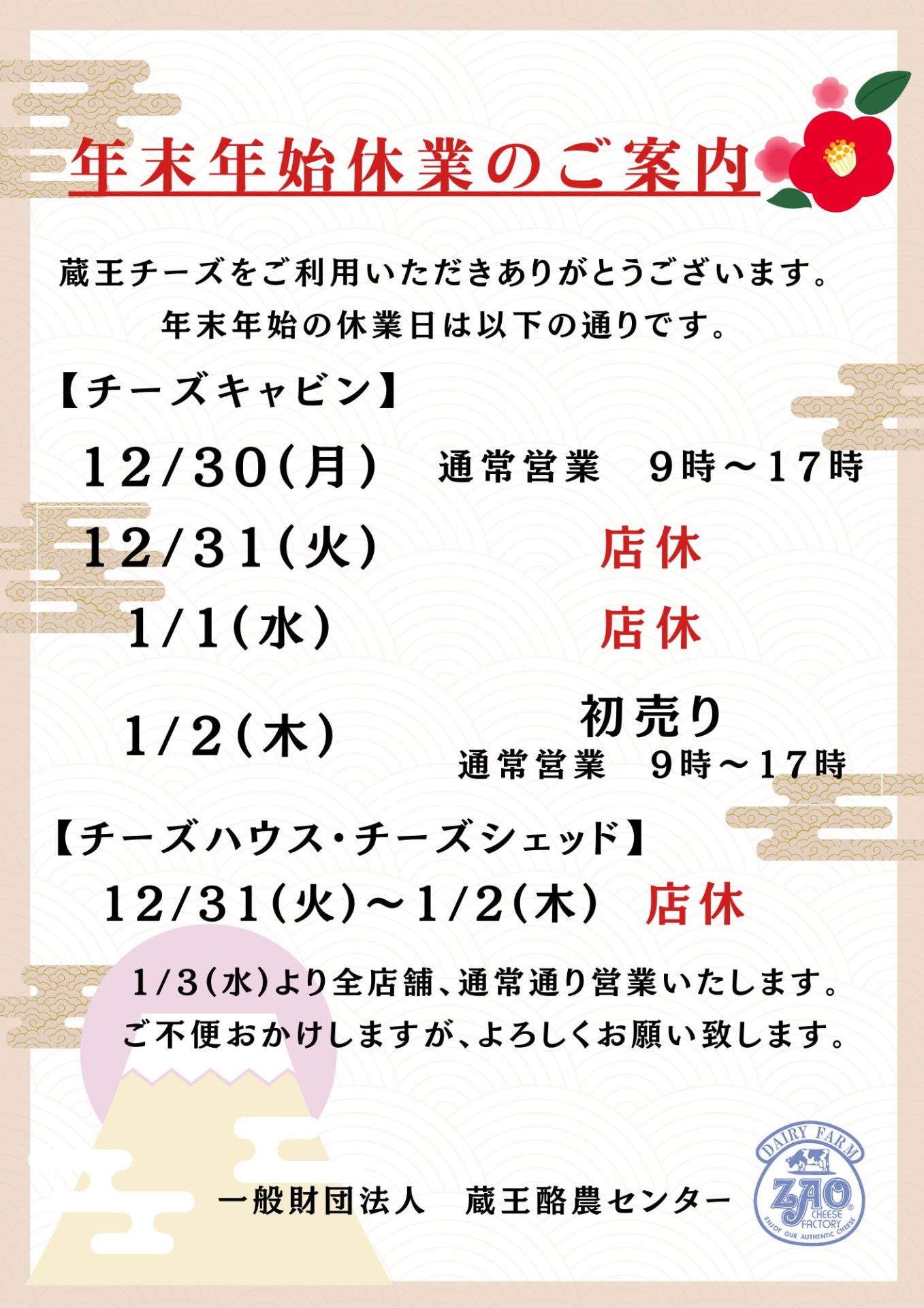 オーダーメイド専用　オーダー受付お休みします 年末年始休業のご案内 | 蔵王酪農センター